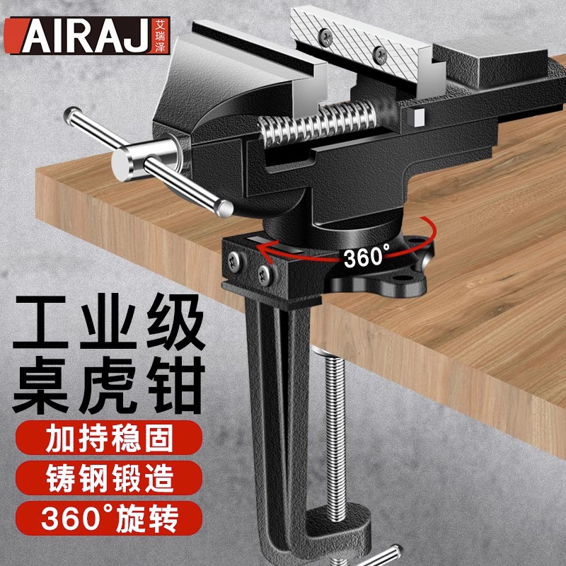 艾瑞泽台钳小型多功能家用台虎桌钳固定夹具夹紧器迷你工作台虎钳