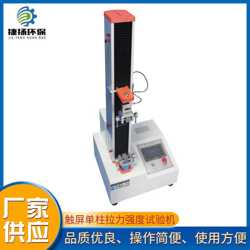 厂家供应小型桌上触屏电子拉力强度试验机单柱电动测试仪