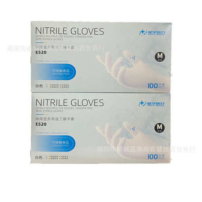 星宇E520一次性丁腈手套食品级餐饮化工清洁工业防油厂家整箱批发