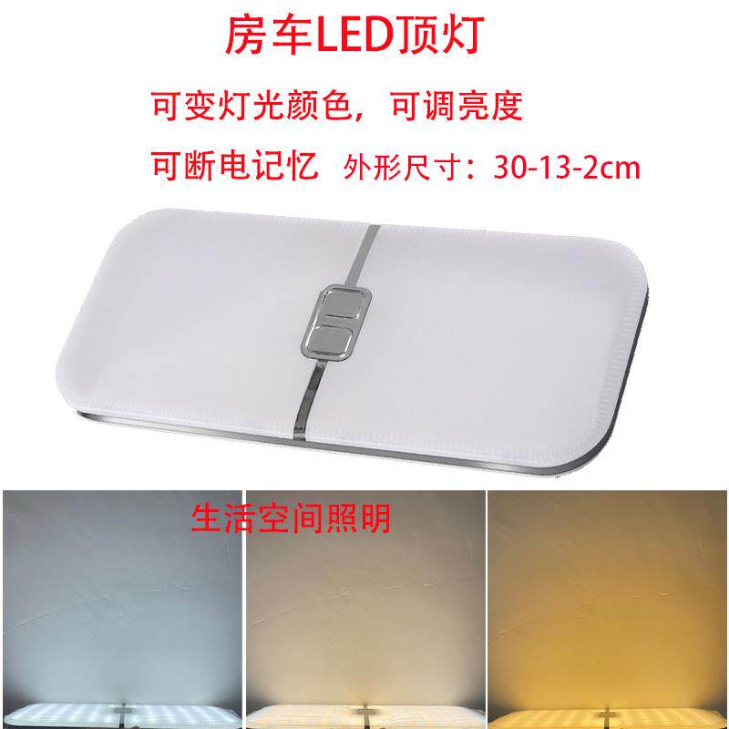 12V阅读灯可变光24VLED房车吸顶灯超薄车内灯触控调光床车照明灯