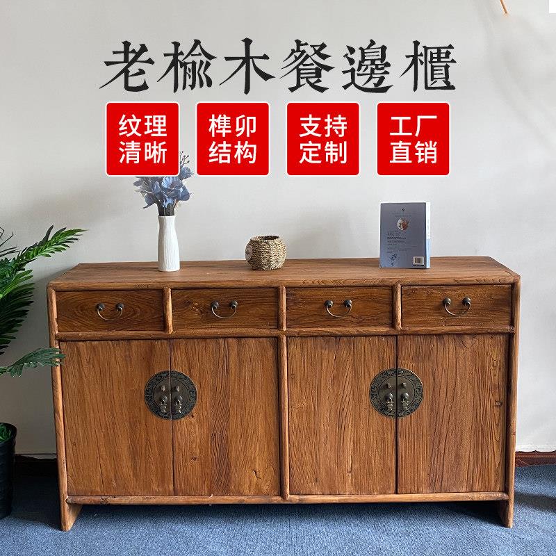 老榆木餐边柜实木中式边柜客厅收纳储物柜做旧风化玄关茶水柜定做