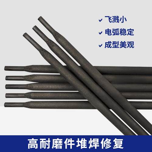D1100特制耐磨焊条高硬度合金堆焊焊条