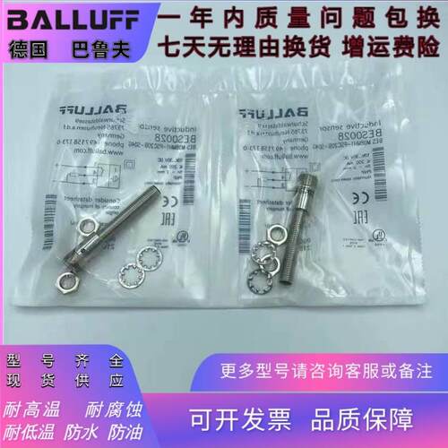巴鲁夫接近开关BALLUFFBES-M8-M18-M30-M12M BES0060 BES0062 008