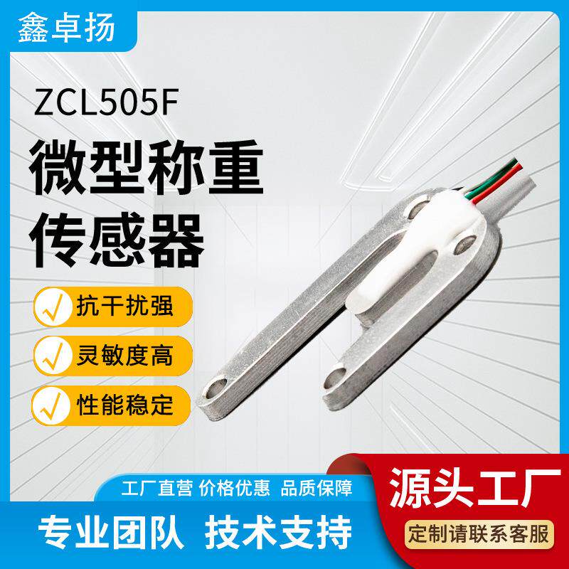 鑫卓扬厂家销售微型称重传感器广泛适用于小型电子秤或体重秤