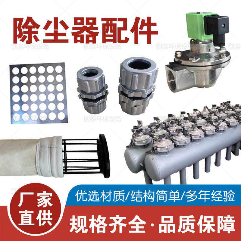 定做气包喷吹管上箱体配件除尘器布袋骨架电磁脉冲阀控制仪花板