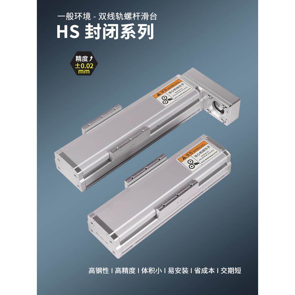 全封闭直线导轨滚珠丝杠防尘滑块模块交叉直线工作台Xz两轴三轴
