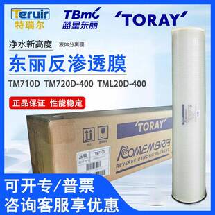 400抗污染工业8040反渗透RO膜 东丽反渗透膜TM710D苦咸水TM720D