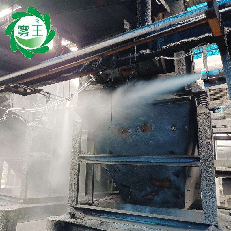 双料棚流体干输雾抑尘设备生产厂家雾帘送带落料口干雾抑尘系统