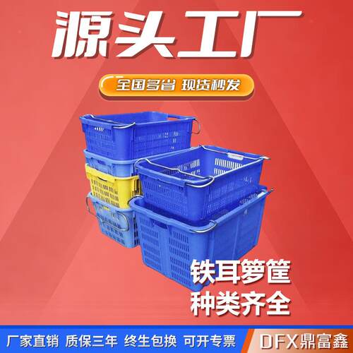 套叠筐铁耳箩塑料物流周转箱可摆放箱箩多空间水果蔬菜箩长方形