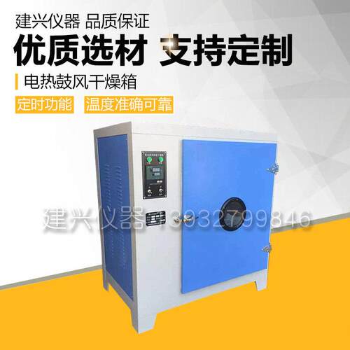 电热恒温鼓风干燥箱实验室试验高温小型烤箱烘箱工业商用烘干机