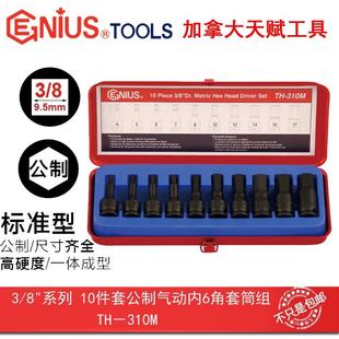 Genius天赋工具3 310M 8系列10mm10件套公制气动内6角套筒组TH
