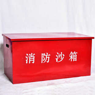 防汛沙箱黄建筑工地沙箱沙箱消防消防 定制灭工厂单位火箱加油站