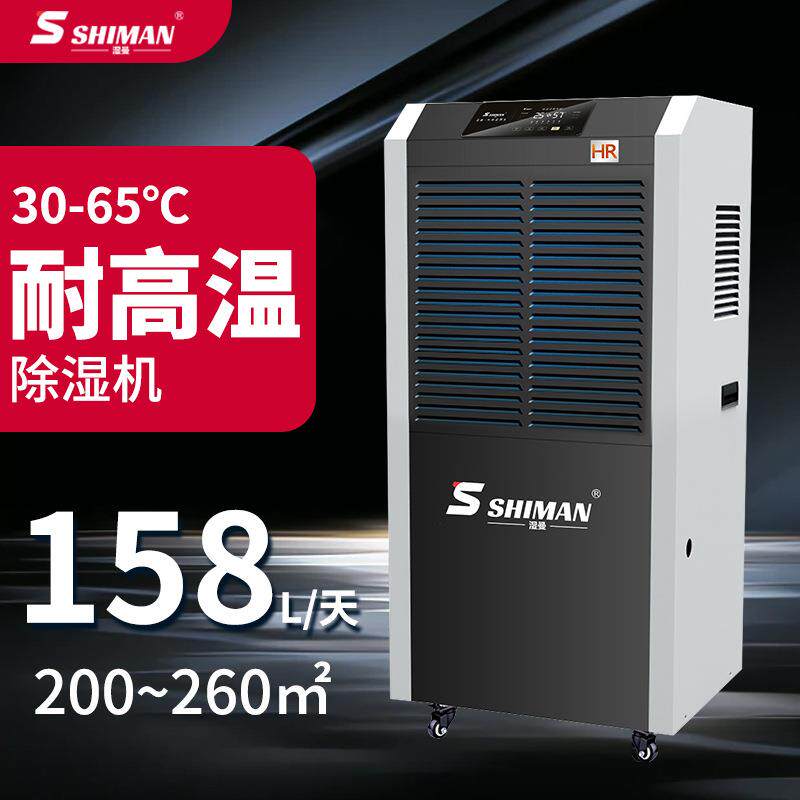 耐高温除湿机工业高温加热烘干房食品药材木料茶叶除湿器