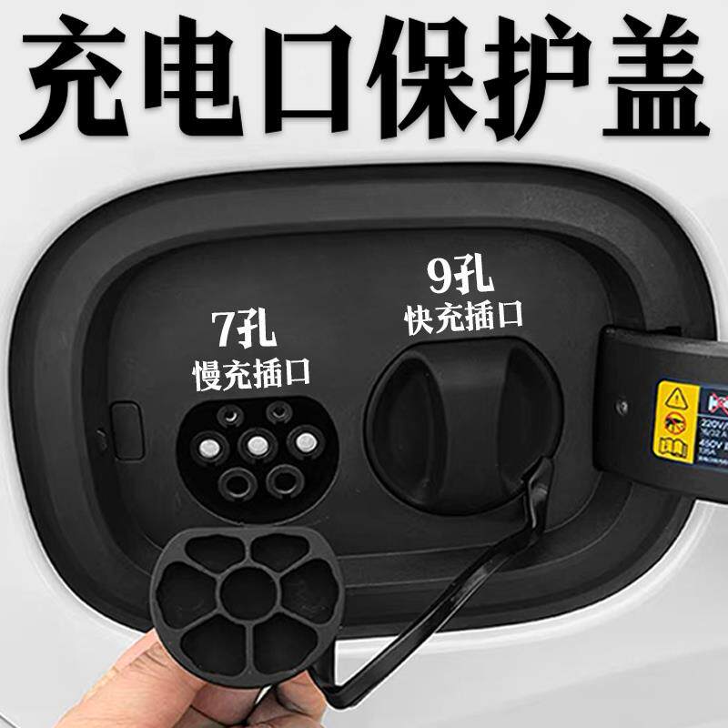新能源电动汽车充电口保护盖密封连体橡胶防尘防水防触电国标通用
