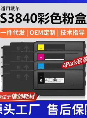 跨境适用Dell /戴尔S3840cdn粉盒S3845cdn墨盒CT202663/64/65/66