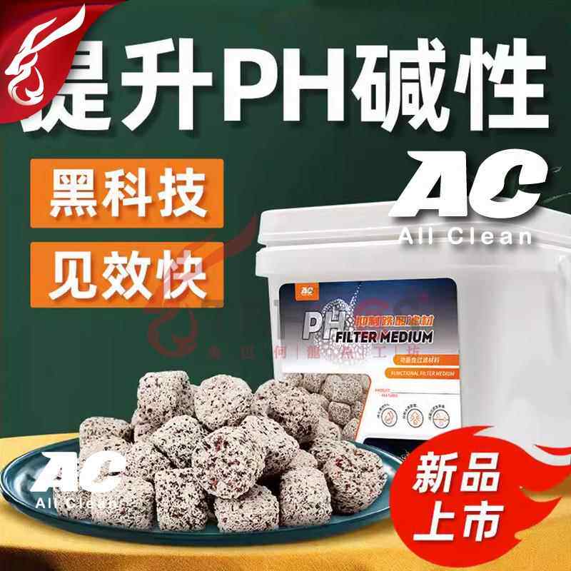 AC碱性滤材 抗跌酸水族过滤材 提升PH值稳定水质过滤棉