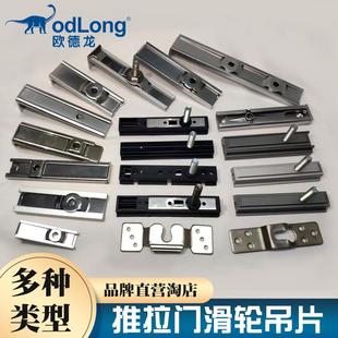 加厚木制门不锈钢片推拉门移门滑轮吊片三联动门吊轮插片挂盒配件