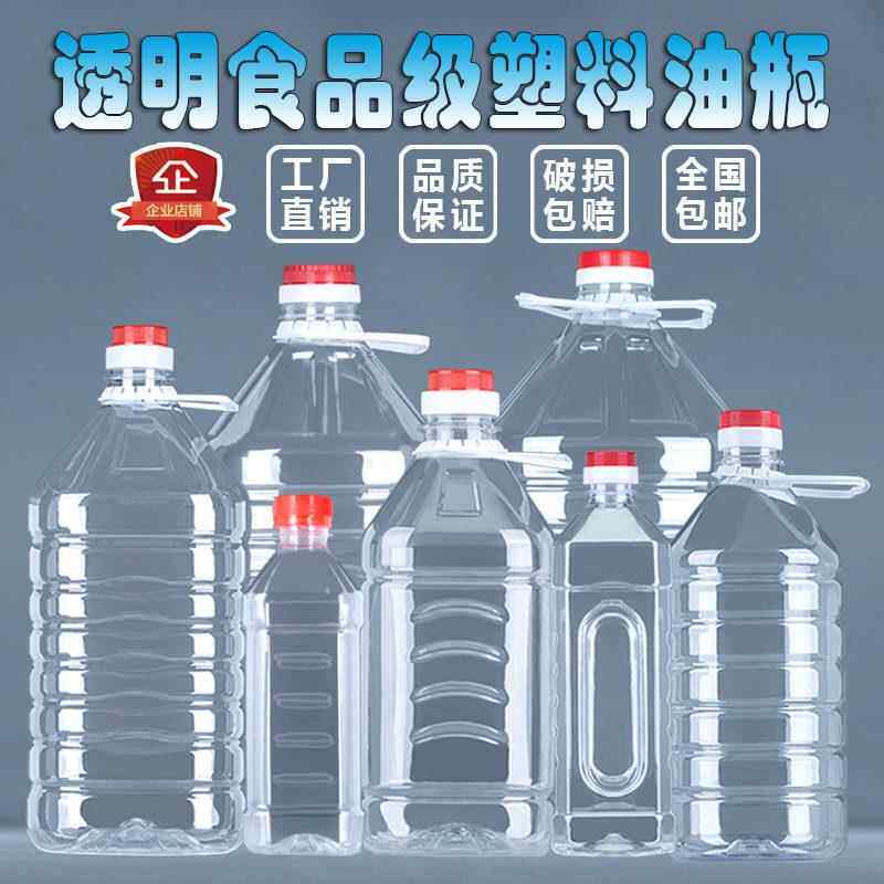 2.55L10L/5斤10斤25升10斤0斤L透明PET食用油塑料油瓶酒瓶桶酒壶
