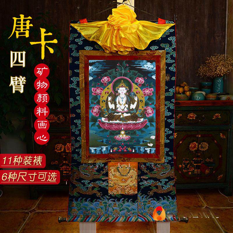 四臂观音唐卡装饰画尼泊尔棉布西藏矿物颜料观音菩萨铜像画像挂画