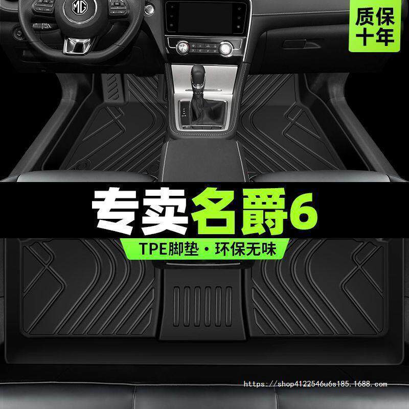 适用名爵6脚垫mg6pro全包围第二三代汽车主驾驶原厂tpe地毯改装件
