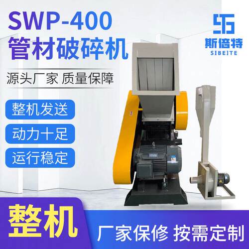 电动破碎设备废旧料PVC管材板材塑料破碎机工业用高速破碎机