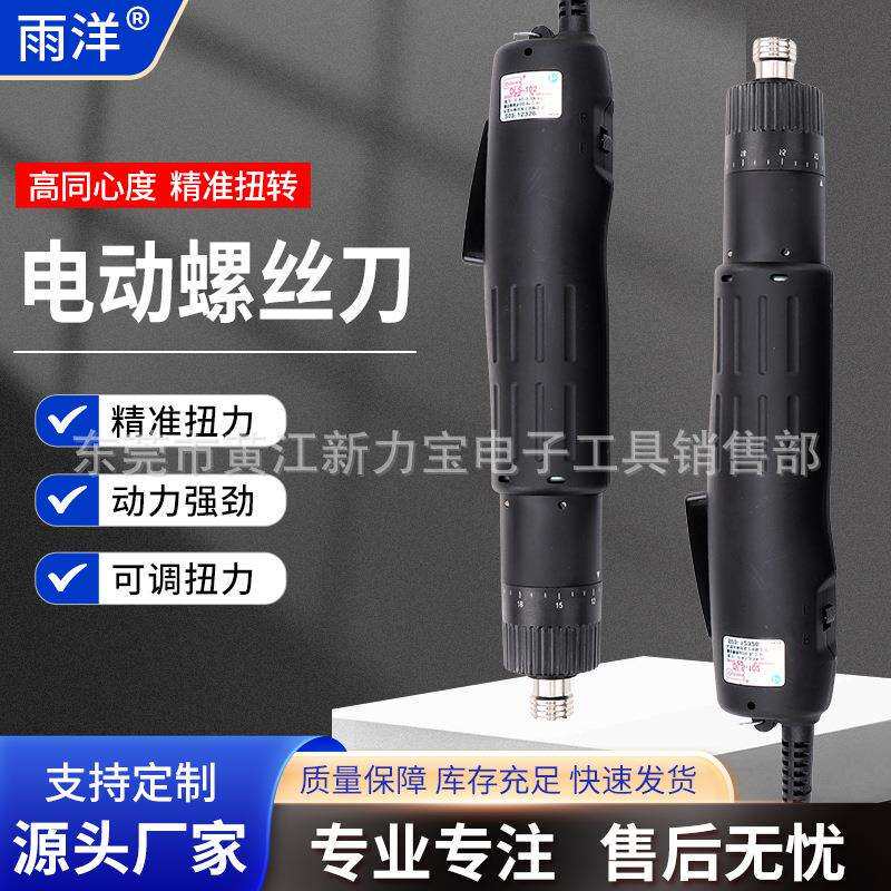 雨洋工业级调扭力电批DLS-101 DLS-102 DLS-102LF电动螺丝起子