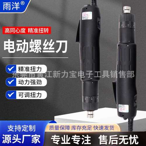 雨洋工业级调扭力电批DLS-101 DLS-102 DLS-102LF电动螺丝起子