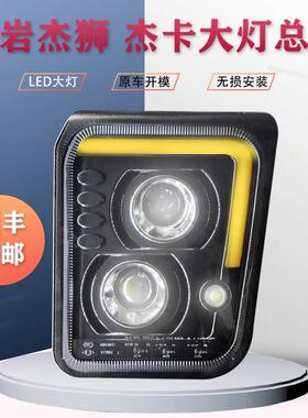 适用上汽红岩杰狮杰卡led前大灯总成双透镜超亮C100c500m500大灯