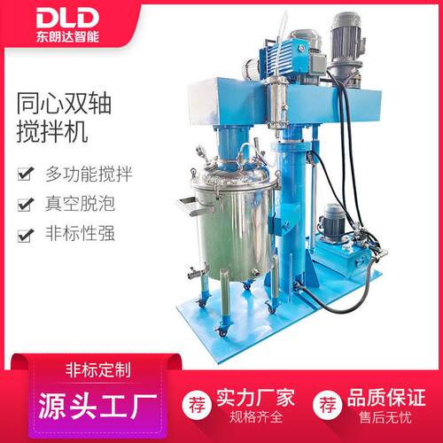 50L同心双轴不锈钢粘度树脂胶水凝胶真空刮壁立式分散搅拌机
