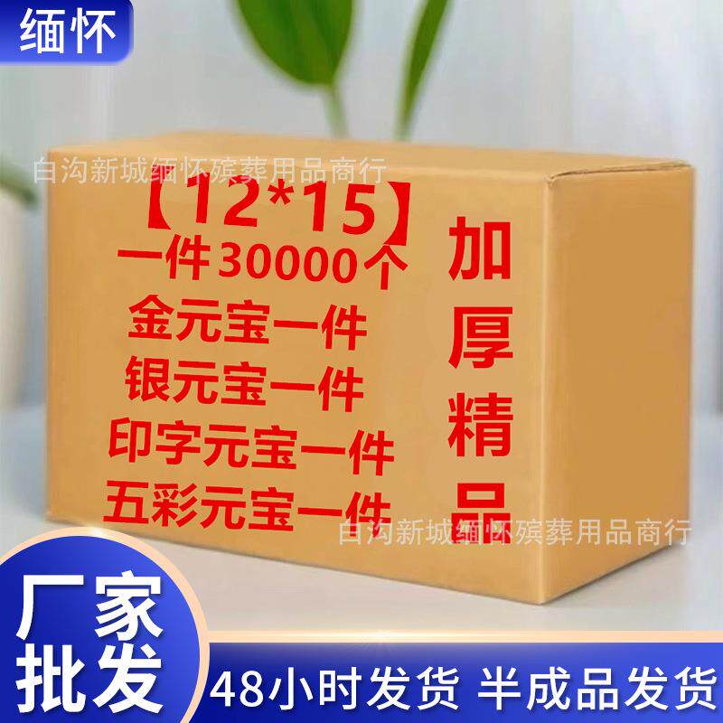 金银元宝大量纸灰元宝纸钱五彩银元金元祭品烫金