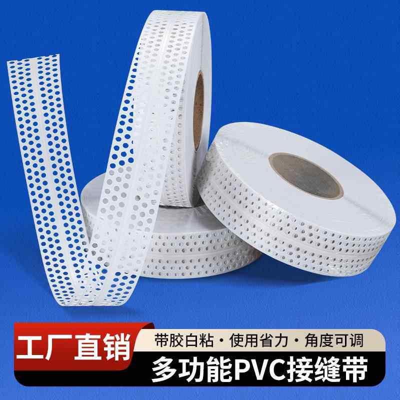 PVC多功能阴阳角线接缝带自粘超薄油漆工刮腻子补缝塑料护角角线
