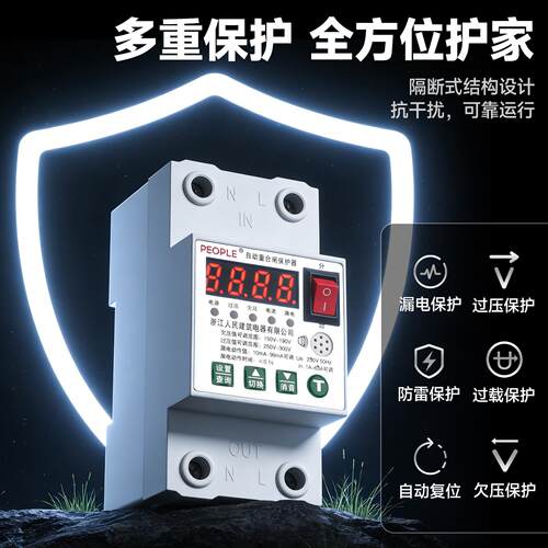 人民电器自动重合闸漏电保护器开关家用220V可调电流电压限流63A