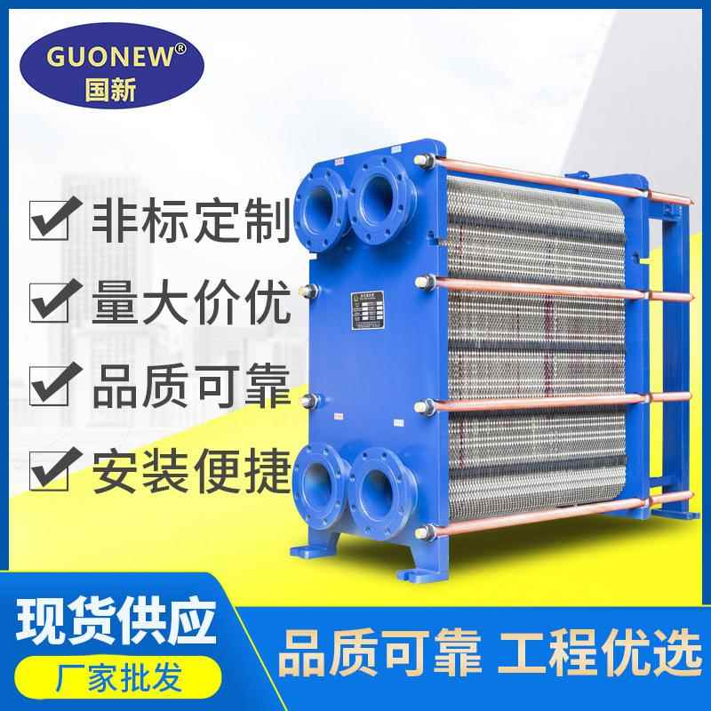 国新BR05可拆卸热交换器工业热冷却器散热液冷不锈钢板式换热器