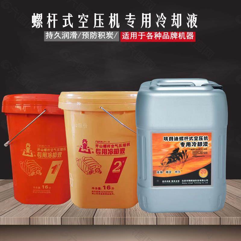 开山螺杆空压机油专用冷却液1号2号空气压缩机保养润滑油16L,工业油品/胶粘/化学/实验室用品,工业润滑油,淘宝优惠券,粉丝福利购,淘宝优惠卷