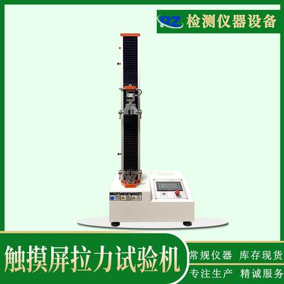 厂家直销触摸屏拉力试验机薄膜线材拉伸测试仪胶带剥离力试验机