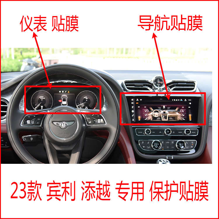 23-24款宾利添越导航贴膜中控显示屏幕贴仪表柔性钢化膜新能源