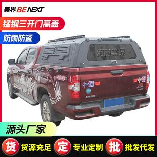 t90牛魔王皮卡后盖 t70 后箱盖锰钢三开门高盖 t60 上汽大通MAXUS