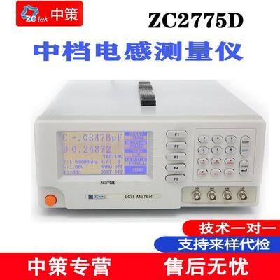 常州中策ZCtek中档电感仪ZC2775D基本精度0.1%L/Q、L/R
