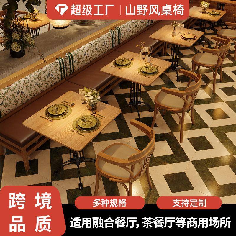 复古风融合餐厅酒馆咖啡店商用桌子椅子山野风主题餐吧餐桌椅组合