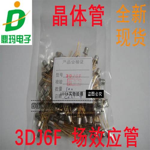 3DJ6F 3DJ6H 3DJ7F 3DJ7H 全新金封铁帽晶体管场效应管直插现货