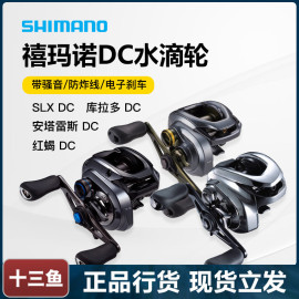 禧玛诺DC水滴轮23安塔雷斯EXSENCE库拉多红蝎DC/SLX DC远投泛用