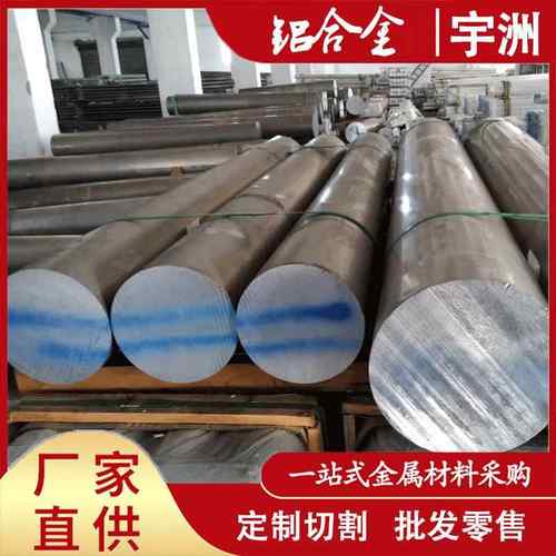 宇洲金属现货7A04铝合金棒 7A04铝板 LC4铝棒 高硬度耐磨性好