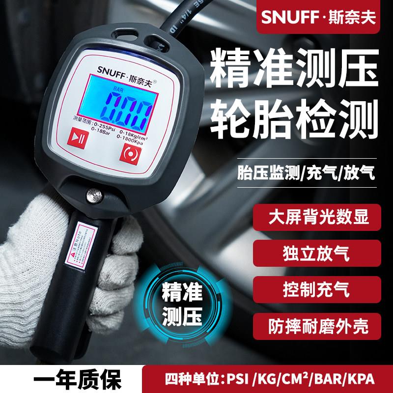 斯奈夫 充气表胎压表高精度汽车轮胎电子数显打气表摩托车加气表