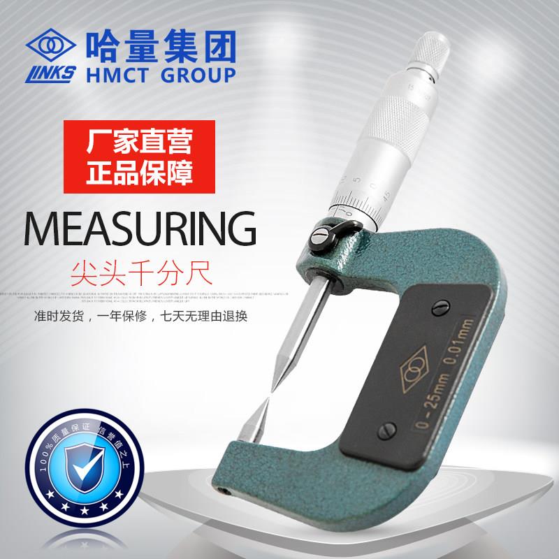 哈量连环电子数显双尖头外径千分尺钻头沟槽测量可开票满额包邮