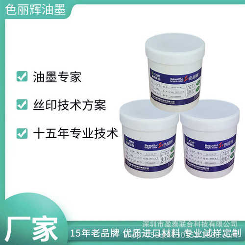 加硬丝印油墨 可用于HIPS PS PPE 材料耐CNC切割强附着力调色