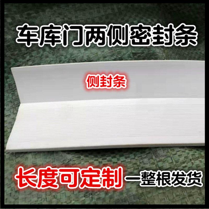 车库门翻板门卷帘门两侧封边条侧密封门顶部软胶条防挡风条缝隙条