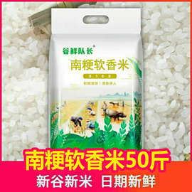 23年新大米(新大米)上海崇明软糯香谷鲜队长大米25kg江苏南(江苏南)粳9108煮饭大米
