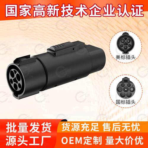 万物互联美标转国标转换头J1772-GBT转接头电车适配器转换器厂家
