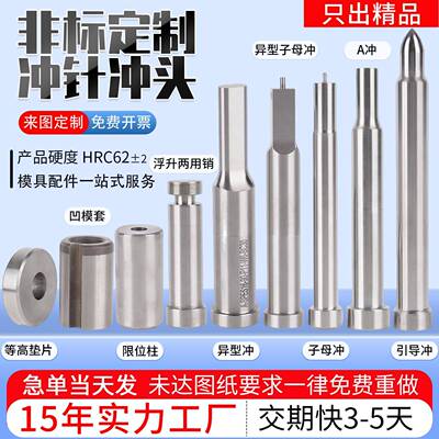 非标SKD11冲针冲头AD型冲压五金模具配件SKH-51定做T冲SKH-9