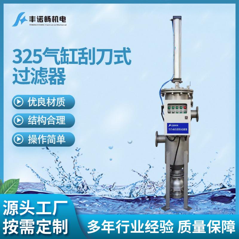 厂家供应325气缸刮刀式过滤器下推式排渣聚四氟圆盘内刮刀耐磨损